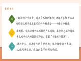 【大單元核心素養(yǎng)】人教版數(shù)學(xué)四年級(jí)上冊(cè)1.7《數(shù)的產(chǎn)生和十進(jìn)制計(jì)數(shù)法》（課件+教案+大單元整體教學(xué)設(shè)計(jì)）