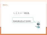 【大單元核心素養(yǎng)】人教版數(shù)學(xué)四年級(jí)上冊(cè)1.7《數(shù)的產(chǎn)生和十進(jìn)制計(jì)數(shù)法》（課件+教案+大單元整體教學(xué)設(shè)計(jì)）