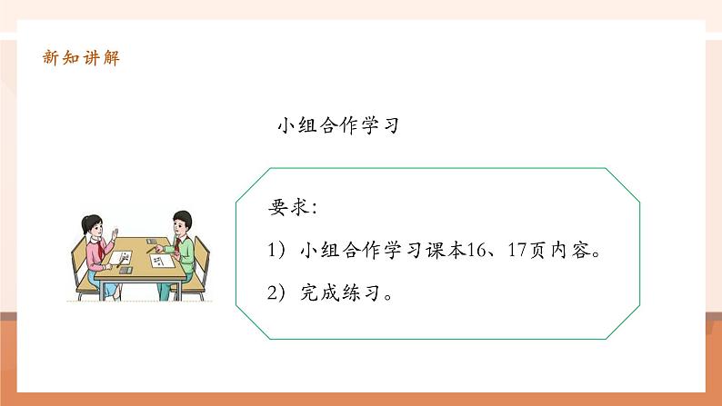 1.7《数的产生和十进制计数法》课件第6页