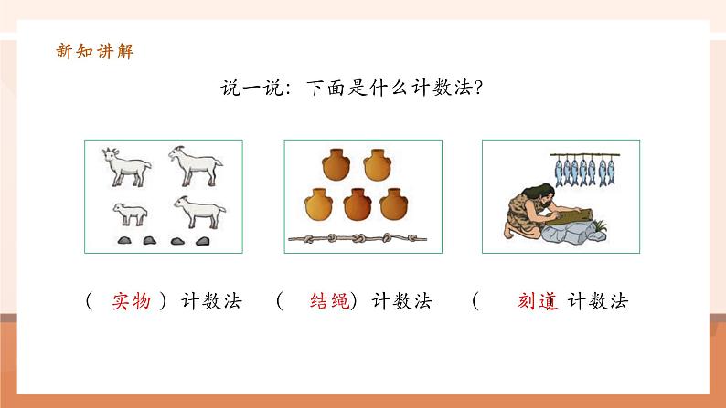 1.7《数的产生和十进制计数法》课件第8页