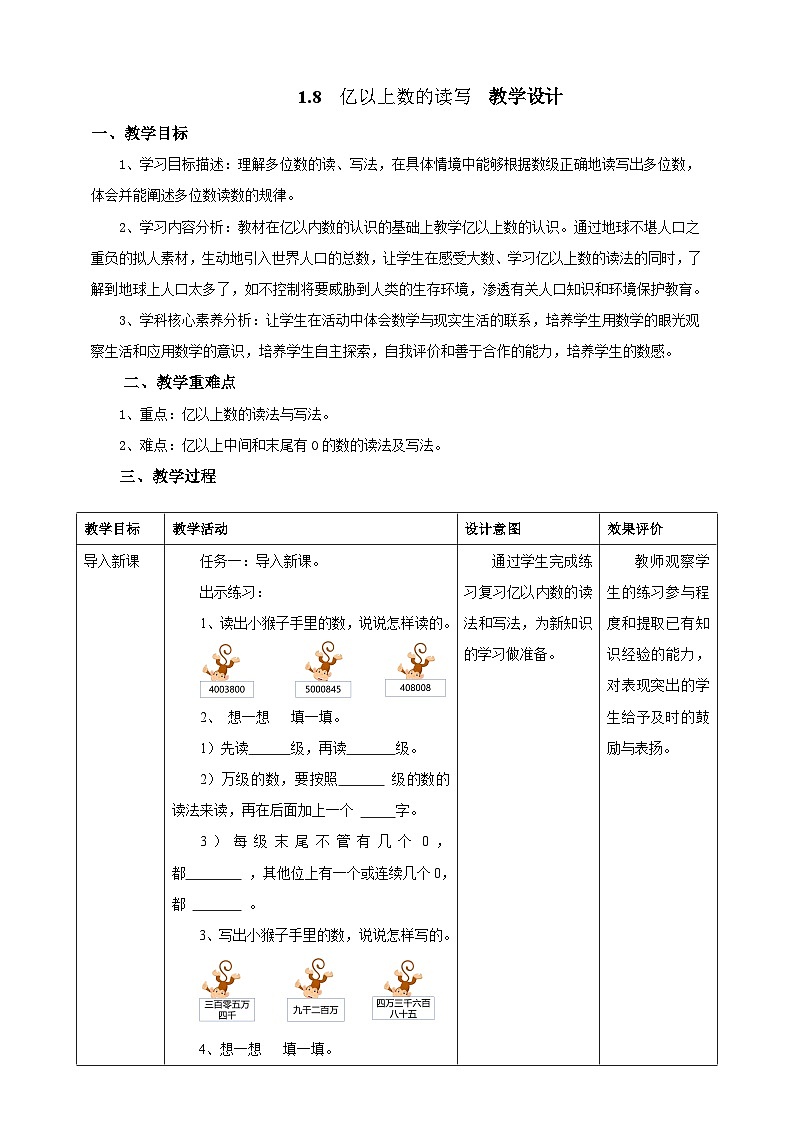 1.8亿以上数的读写教学设计第1页