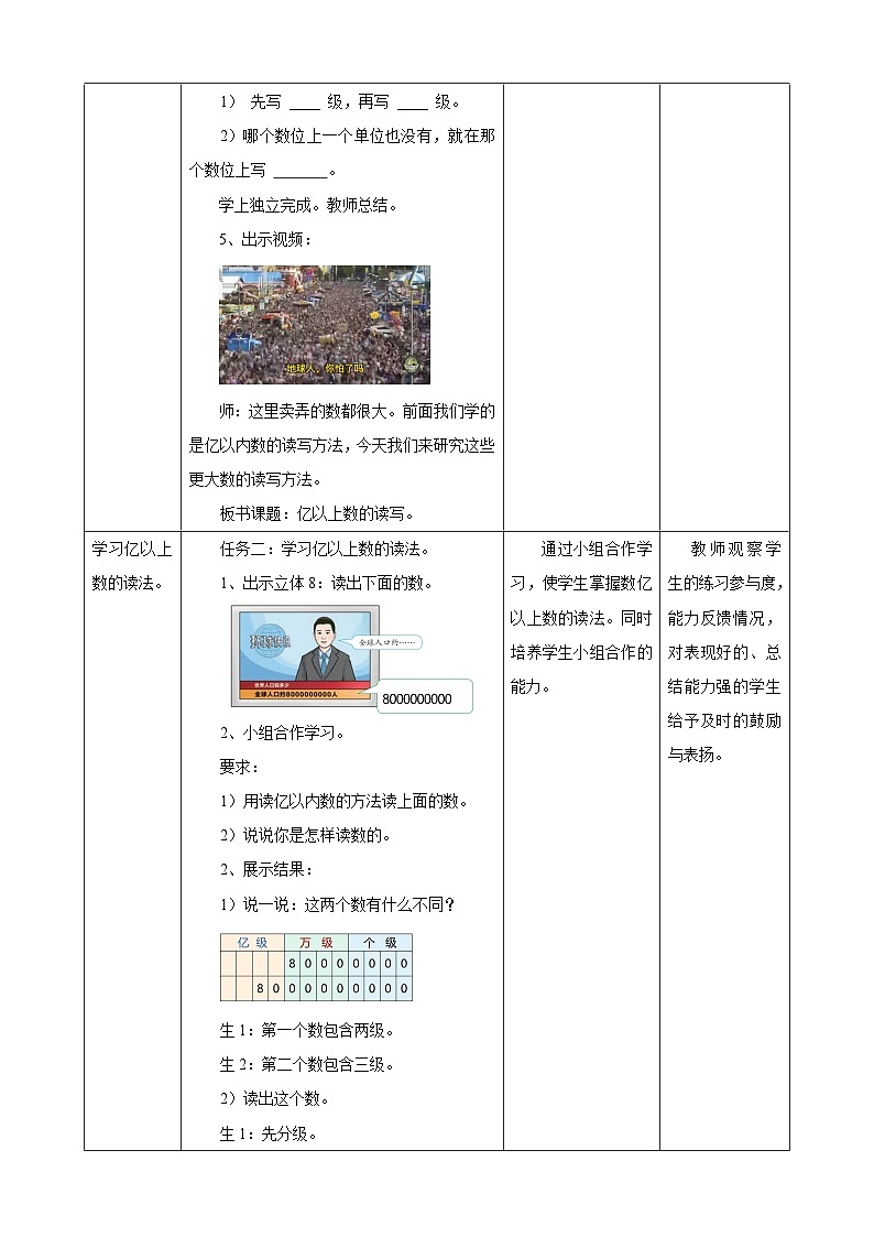 1.8亿以上数的读写教学设计第2页