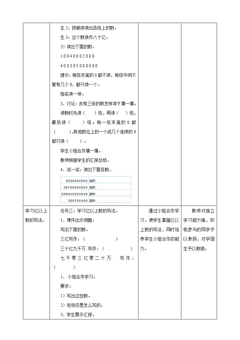 1.8亿以上数的读写教学设计第3页