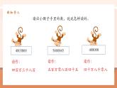 【大單元核心素養(yǎng)】人教版數(shù)學四年級上冊1.8《億以上數(shù)的認識》（課件+教案+大單元整體教學設計）
