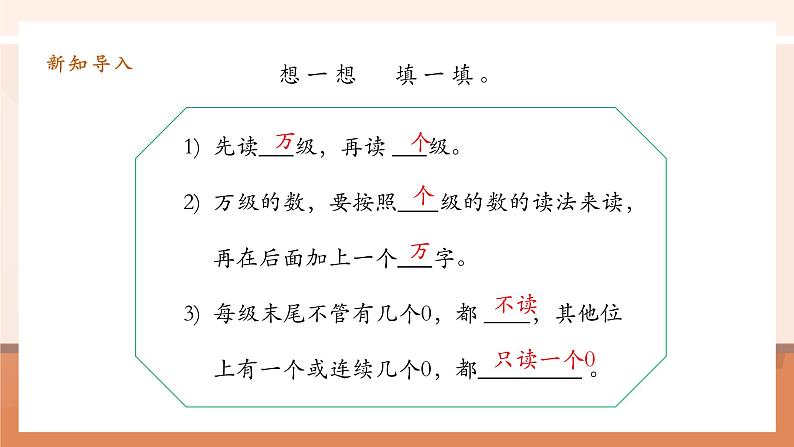 1.8《亿以上数的读写》课件第5页