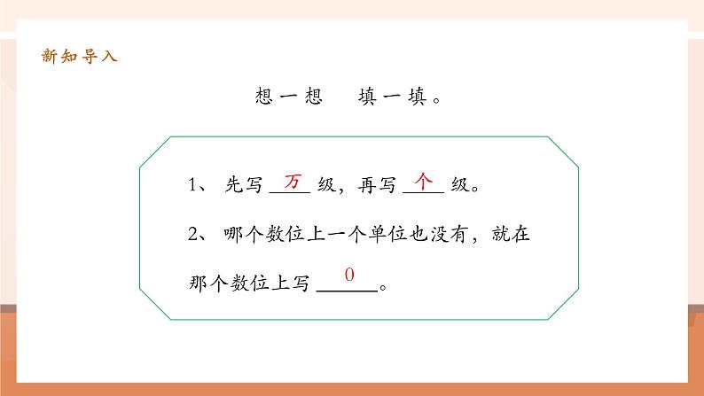 1.8《亿以上数的读写》课件第7页