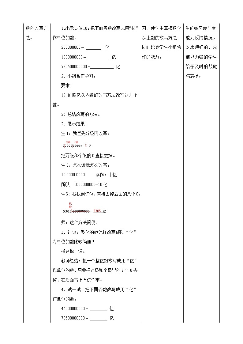 1.9亿以上数的改写和求近似数教学设计第2页
