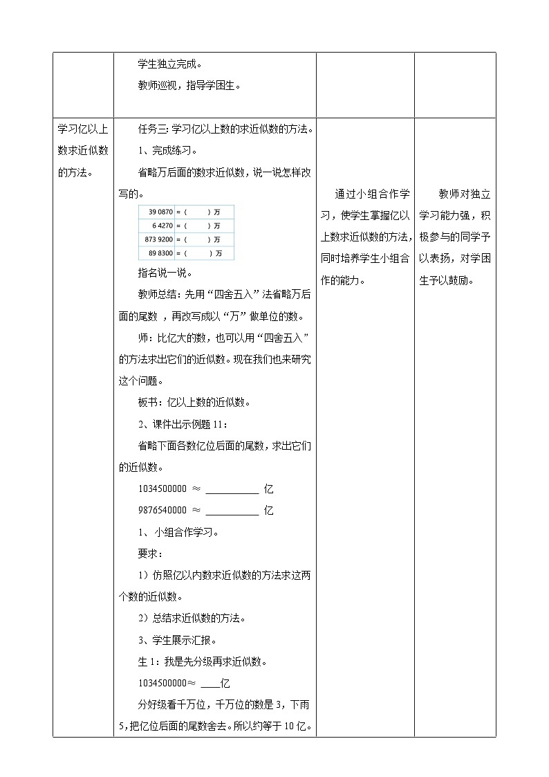 1.9亿以上数的改写和求近似数教学设计第3页