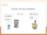 【大單元核心素養(yǎng)】人教版數(shù)學(xué)四年級(jí)上冊(cè)1.10《計(jì)算工具的認(rèn)識(shí)》（課件+教案+大單元整體教學(xué)設(shè)計(jì)）