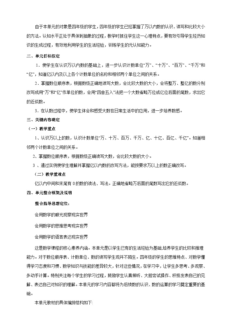 大数的认识单元整体设计第2页