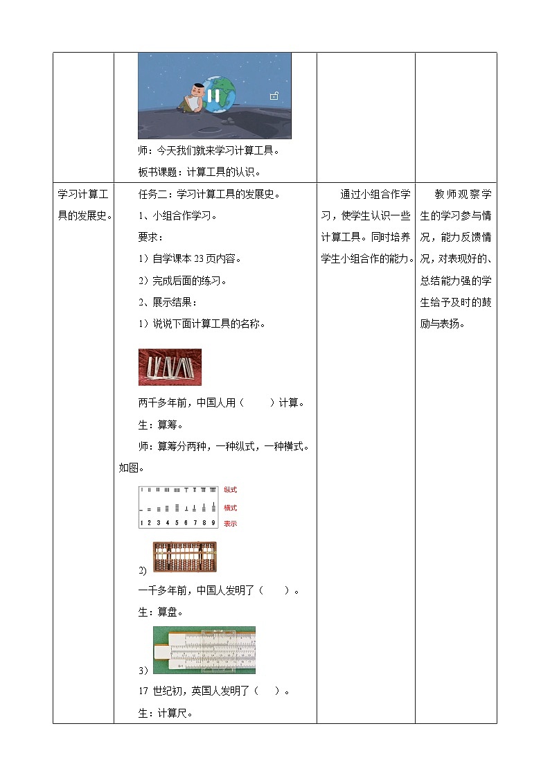 1.10计算工具的认识教学设计第2页