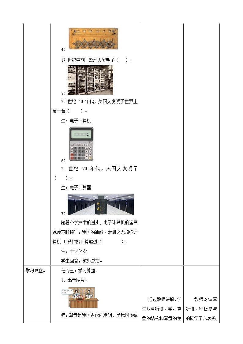 1.10计算工具的认识教学设计第3页