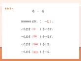 【大單元核心素養(yǎng)】人教版數(shù)學(xué)四年級(jí)上冊(cè)1.11《一億有多大》（課件+教案+大單元整體教學(xué)設(shè)計(jì)）