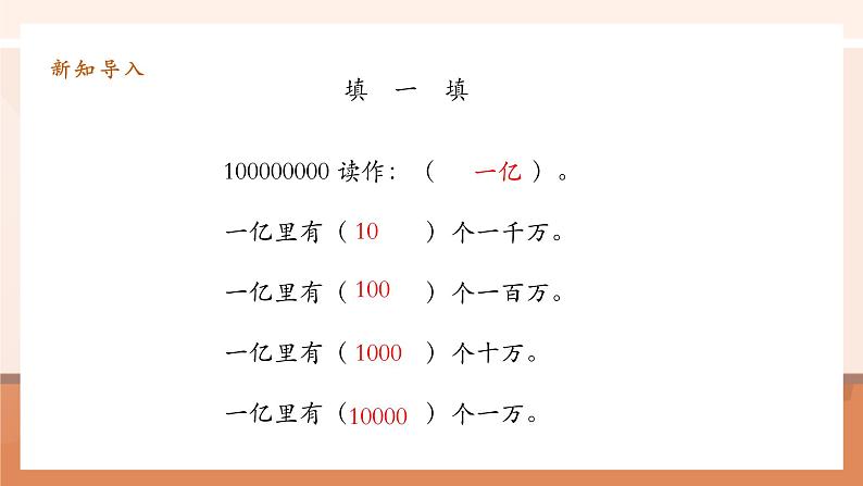 1.11《一亿有多大》课件第4页