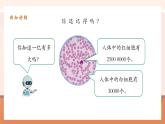 【大單元核心素養(yǎng)】人教版數(shù)學(xué)四年級(jí)上冊(cè)1.11《一億有多大》（課件+教案+大單元整體教學(xué)設(shè)計(jì)）