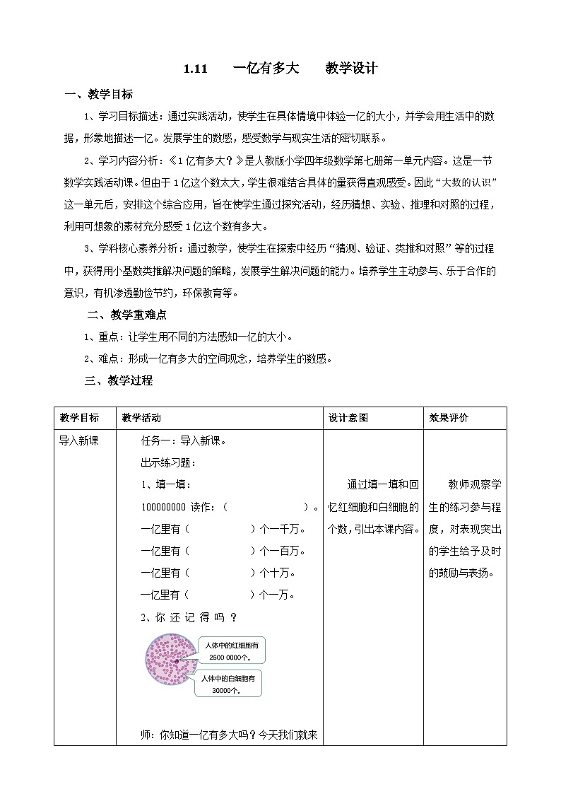 1.11一亿有多大教学设计第1页