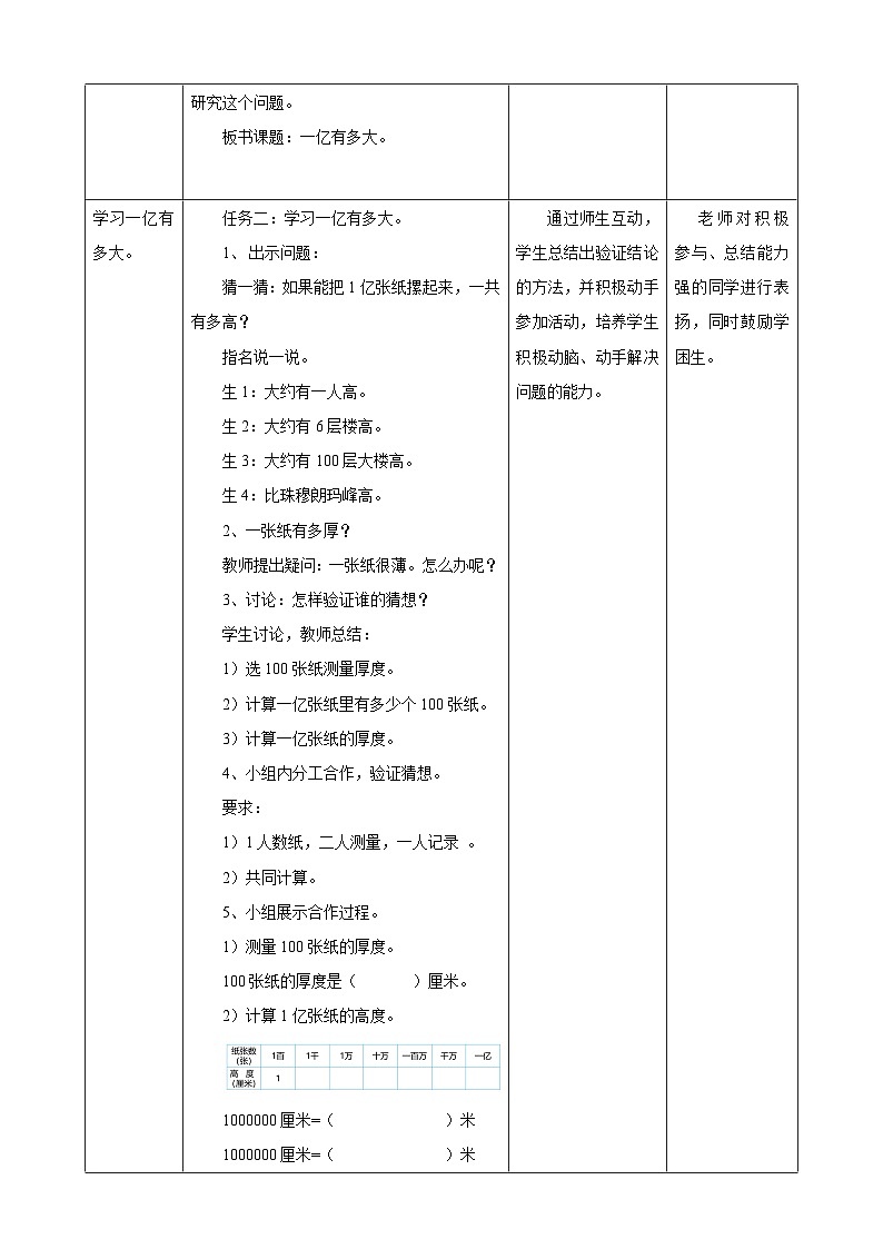1.11一亿有多大教学设计第2页