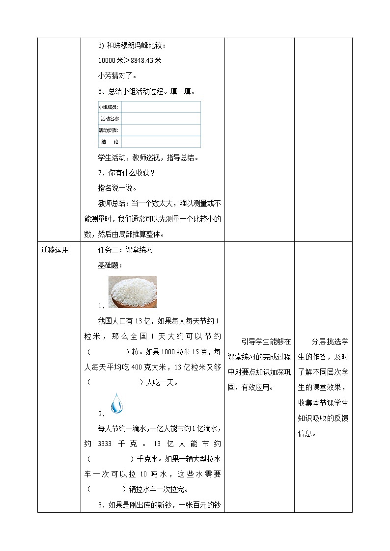 1.11一亿有多大教学设计第3页