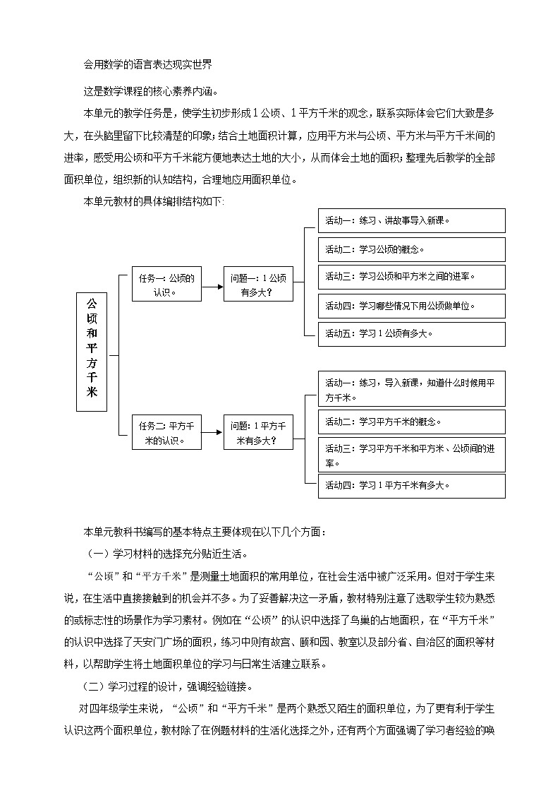 公顷和平方千米单元整体设计第3页