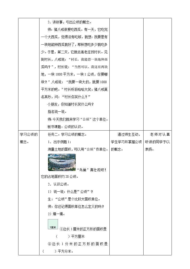 2.1公顷的认识教学设计第2页