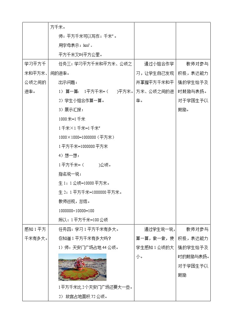 2.2平方千米的认识教学设计第3页