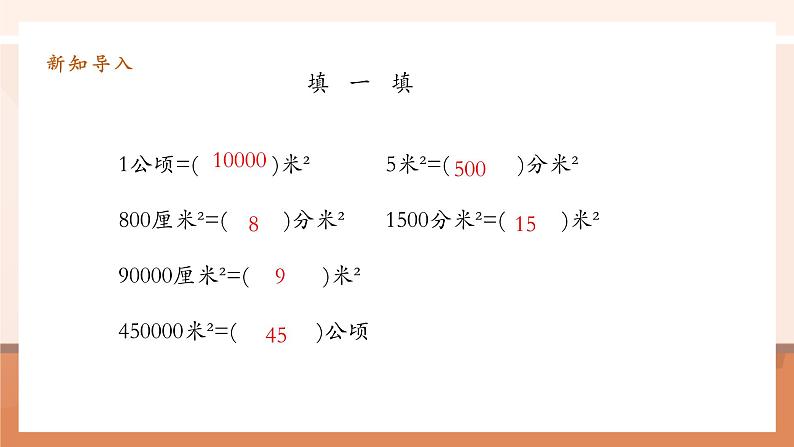 2.2《平方千米的认识》课件第4页