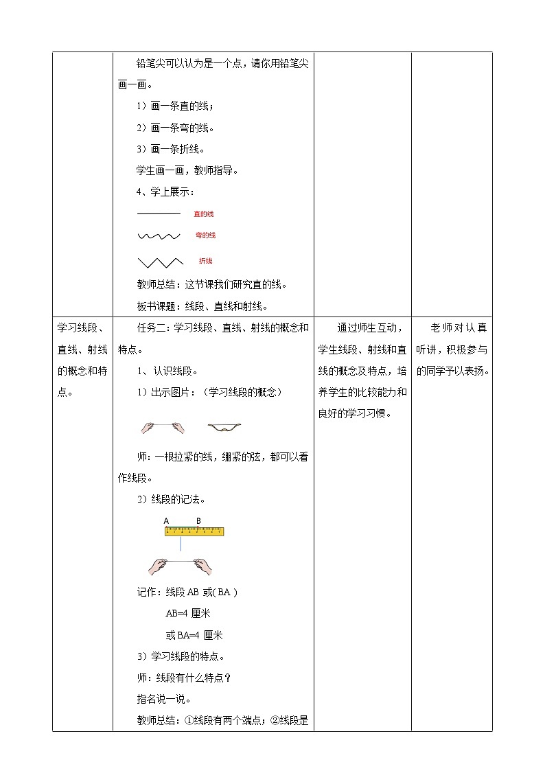 3.1线段、直线、射线教学设计第2页