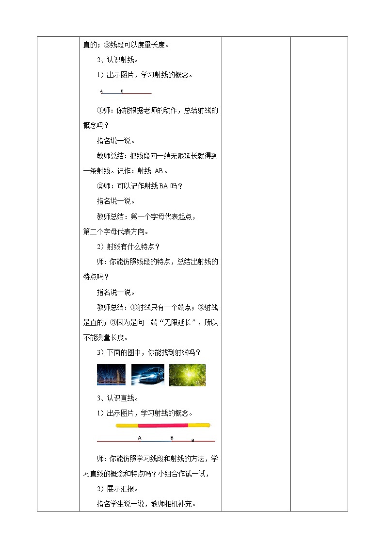 3.1线段、直线、射线教学设计第3页