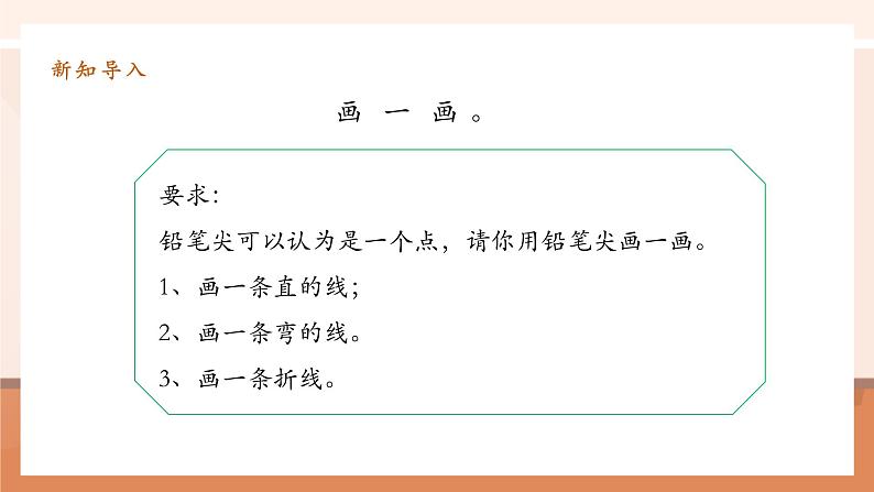 3.1《线段、直线、射线》课件第6页