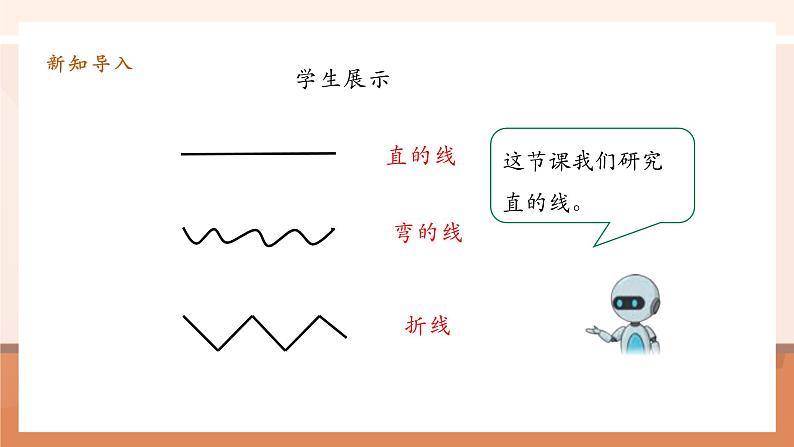 3.1《线段、直线、射线》课件第7页