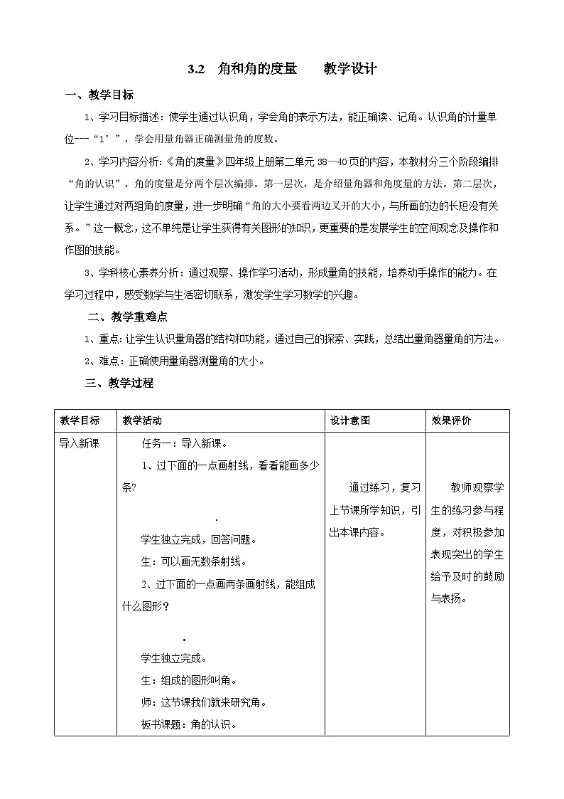 3.2角和角的度量教学设计第1页