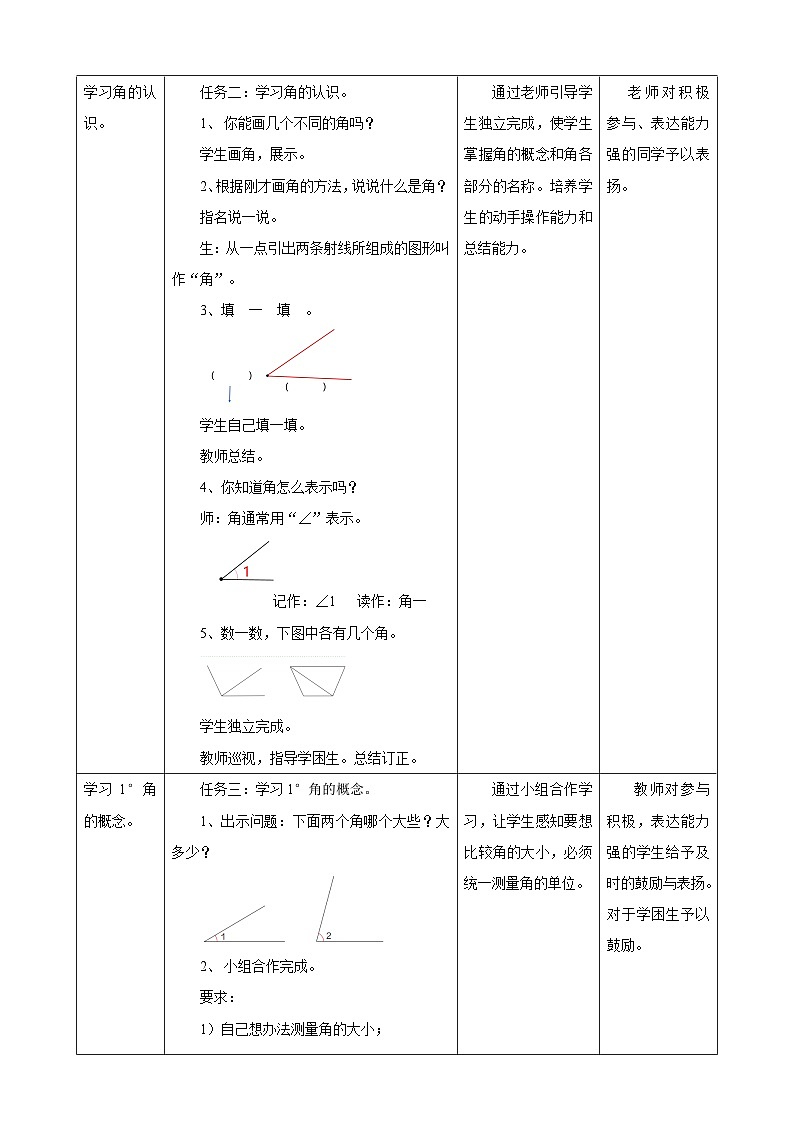 3.2角和角的度量教学设计第2页