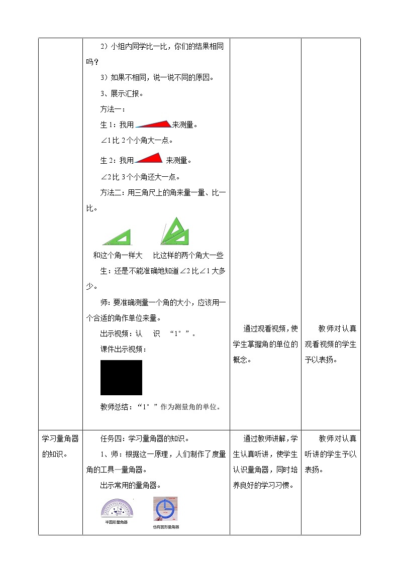 3.2角和角的度量教学设计第3页