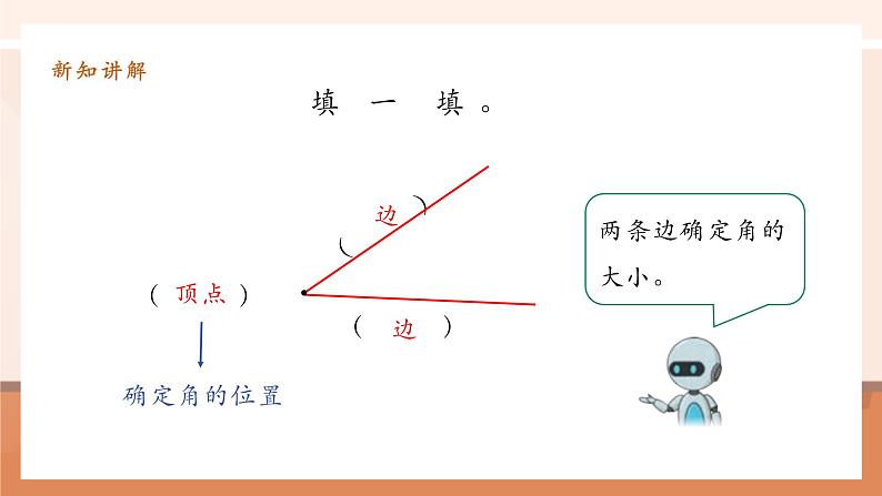 3.2《角和角的度量》课件第8页