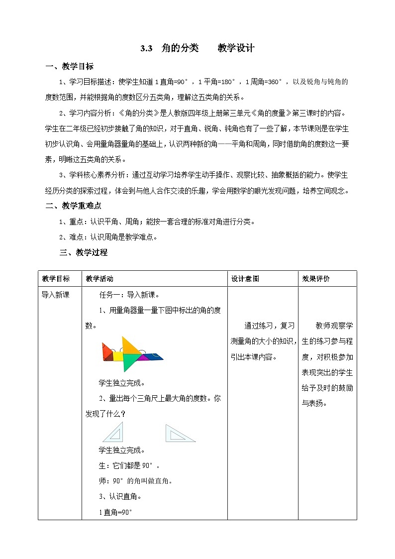 3.3角的分类教学设计第1页