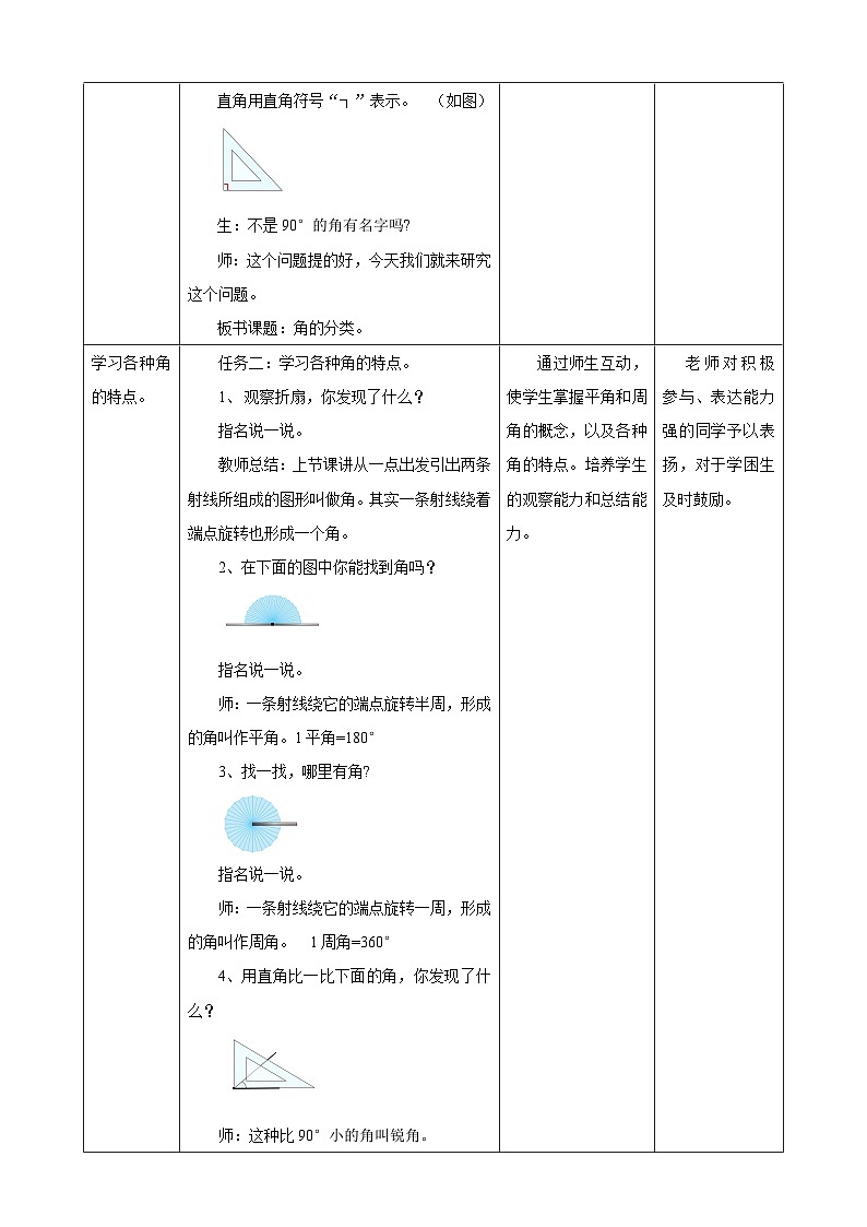 3.3角的分类教学设计第2页