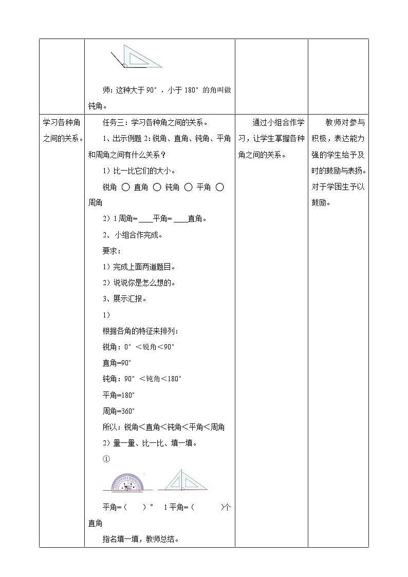 3.3角的分类教学设计第3页
