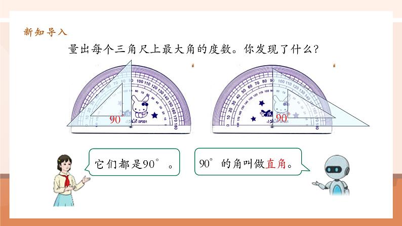 3.3《角的分类》课件第5页