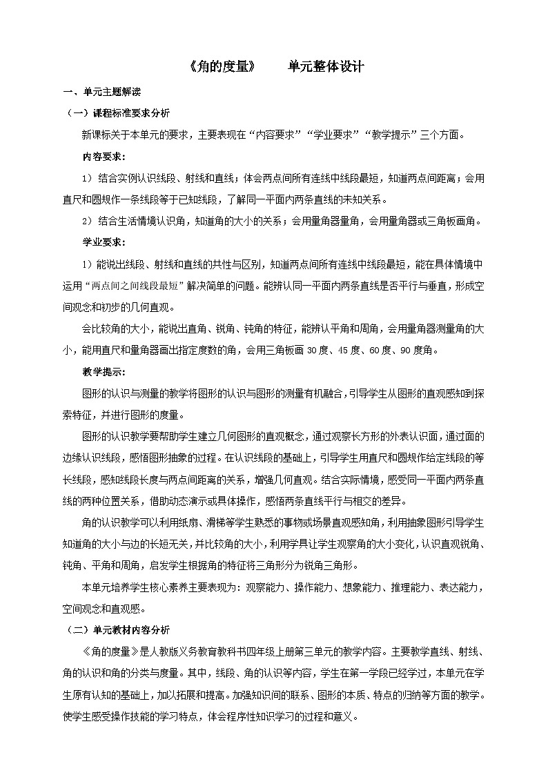 角的度量单元整体设计第1页