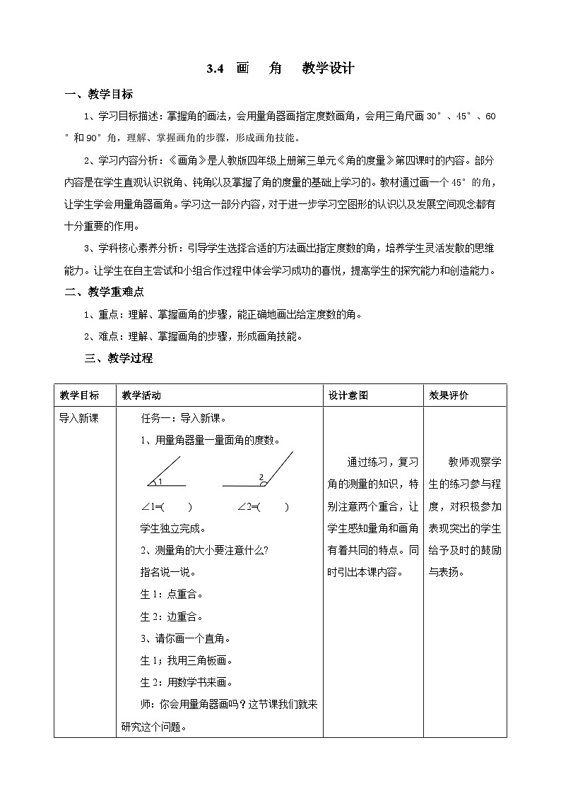 3.4画角教学设计第1页