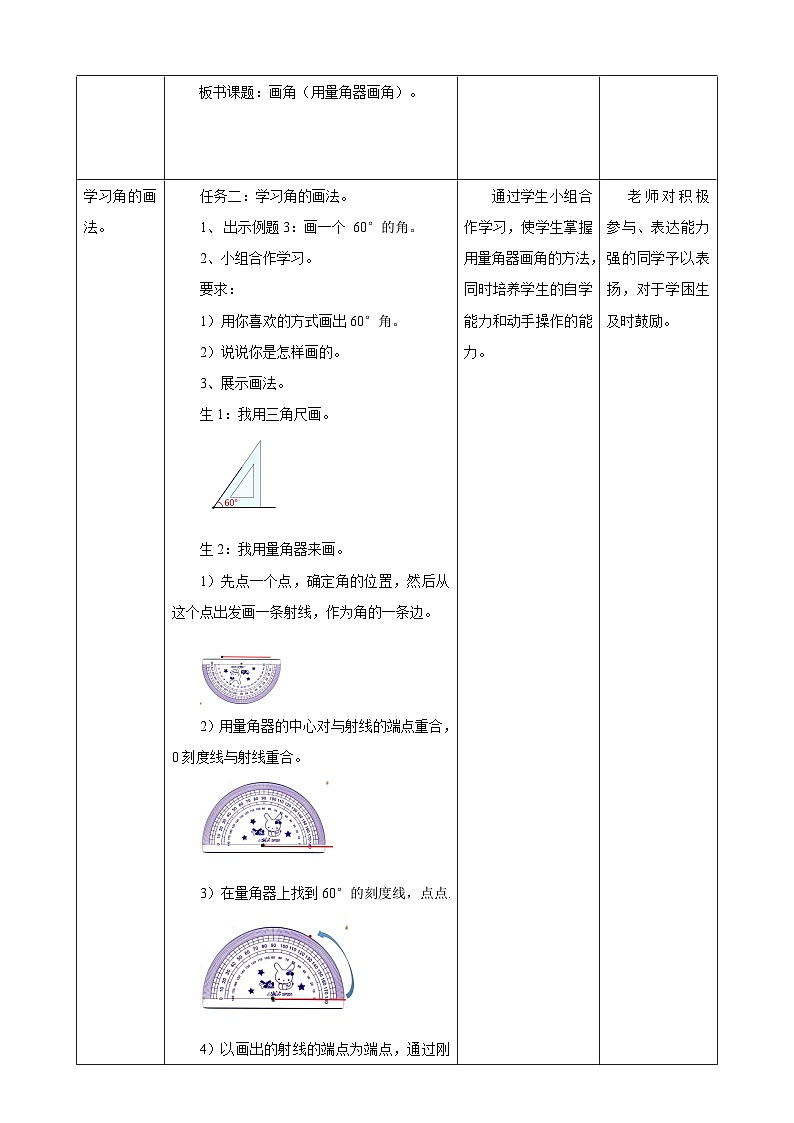 3.4画角教学设计第2页