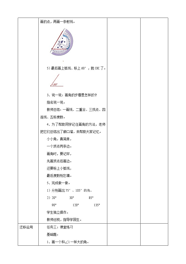3.4画角教学设计第3页