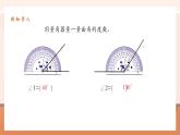 【大單元核心素養(yǎng)】人教版數(shù)學(xué)四年級上冊3.4《畫角》（課件+教案+大單元整體教學(xué)設(shè)計）