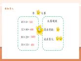 【大單元核心素養(yǎng)】人教版數(shù)學(xué)四年級(jí)上冊(cè)4.1《三位數(shù)乘兩位數(shù)的筆算》（課件＋教案＋大單元整體教學(xué)設(shè)計(jì)）