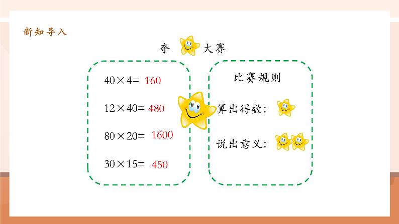 4.1《三位数乘两位数的笔算》课件第4页