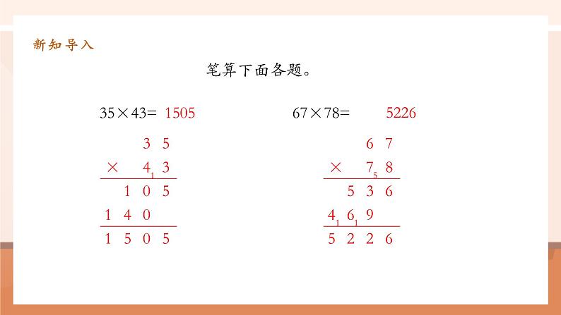 4.1《三位数乘两位数的笔算》课件第6页