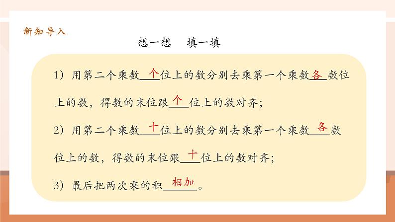 4.1《三位数乘两位数的笔算》课件第7页