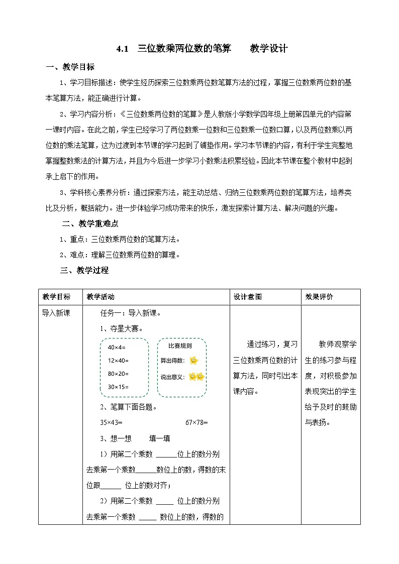 4.1三位数乘两位数的笔算教学设计第1页