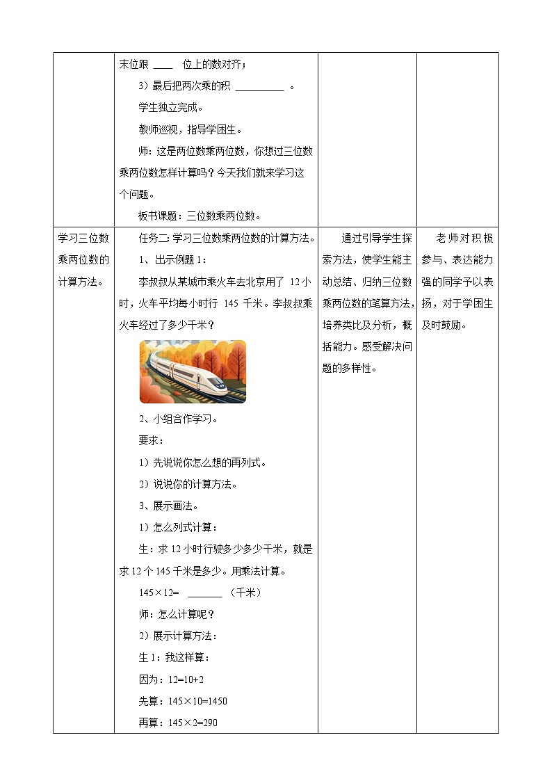 4.1三位数乘两位数的笔算教学设计第2页