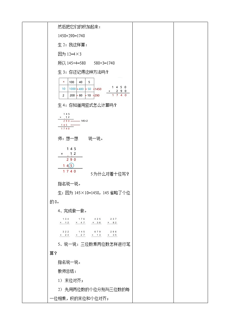 4.1三位数乘两位数的笔算教学设计第3页
